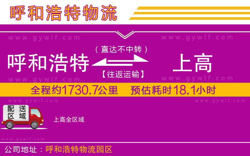 呼和浩特到上高物流公司