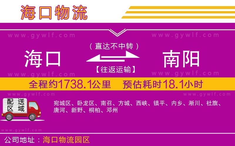 海口到南陽物流公司
