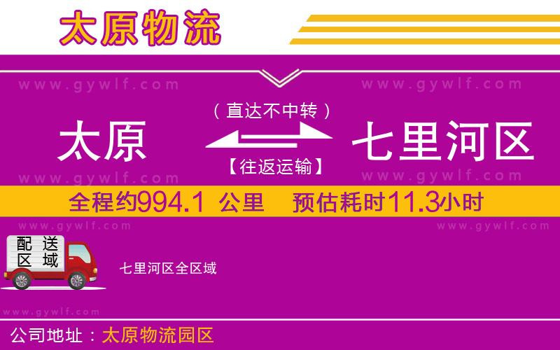 太原到七里河區(qū)物流公司