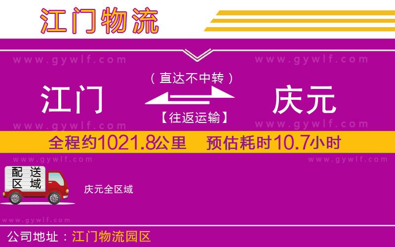 江門到慶元物流公司