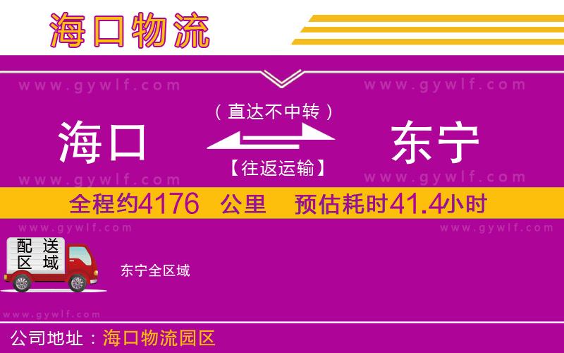 海口到東寧物流公司