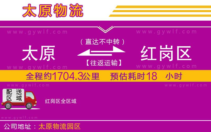 太原到紅崗區(qū)物流公司