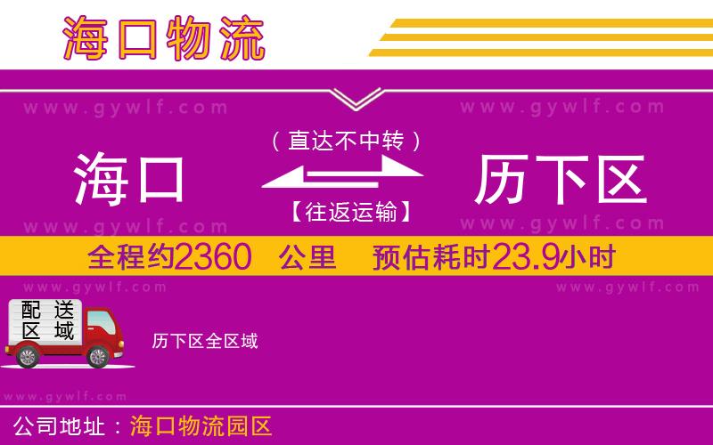 ?？诘綒v下區(qū)物流公司