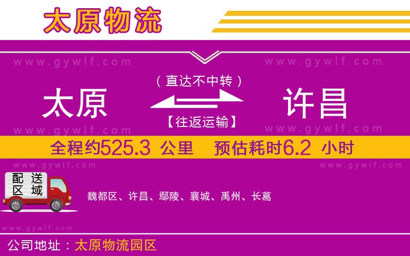 太原到許昌物流公司