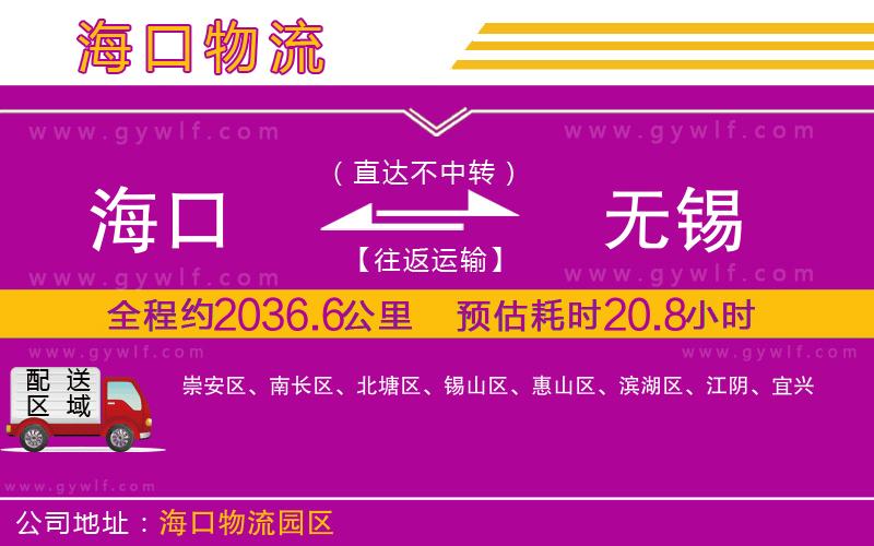 ?？诘綗o錫物流公司