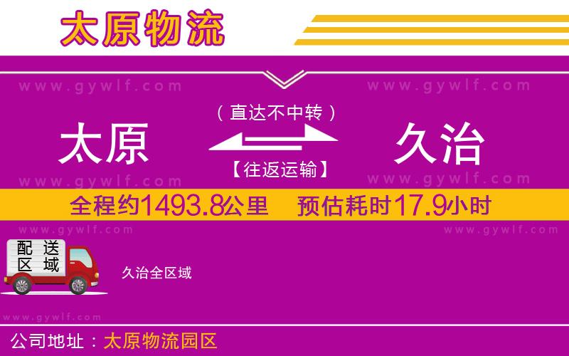 太原到久治物流公司