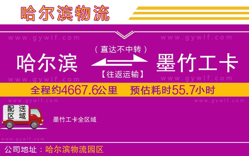 哈爾濱到墨竹工卡物流公司