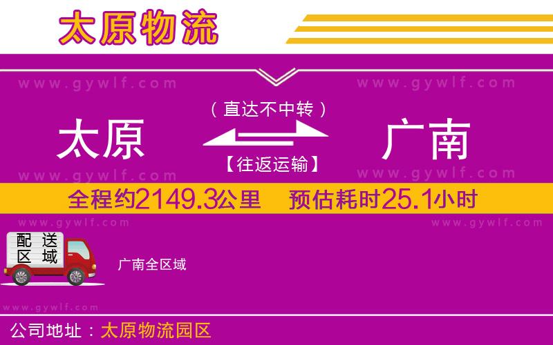 太原到廣南物流公司