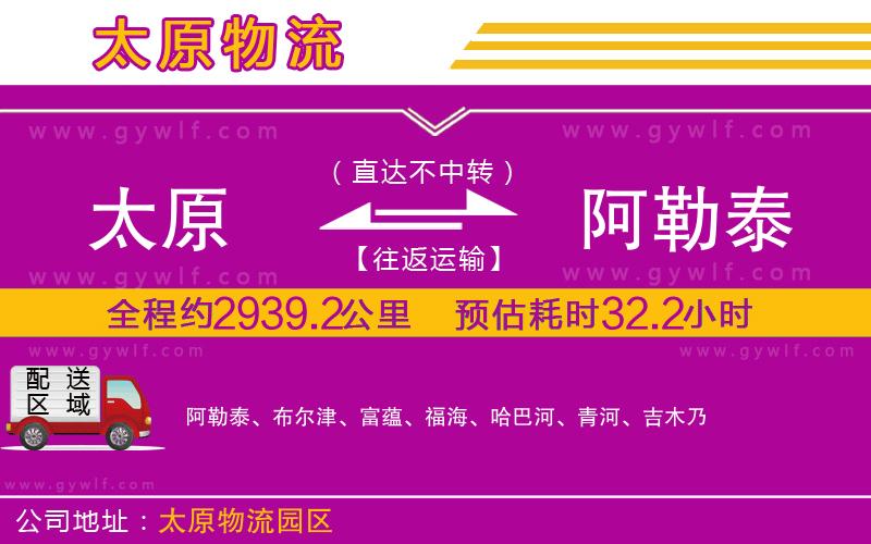 太原到阿勒泰物流公司