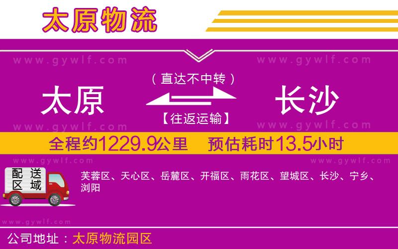 太原到長沙物流公司