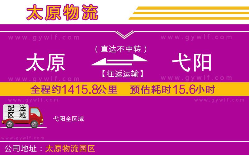 太原到弋陽(yáng)物流公司