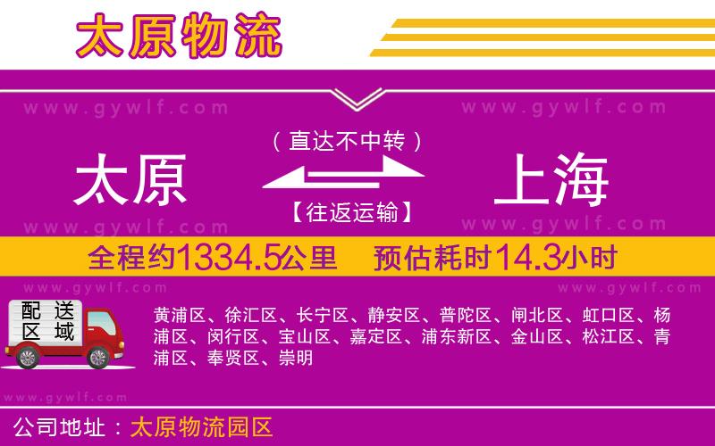 太原到上海物流公司