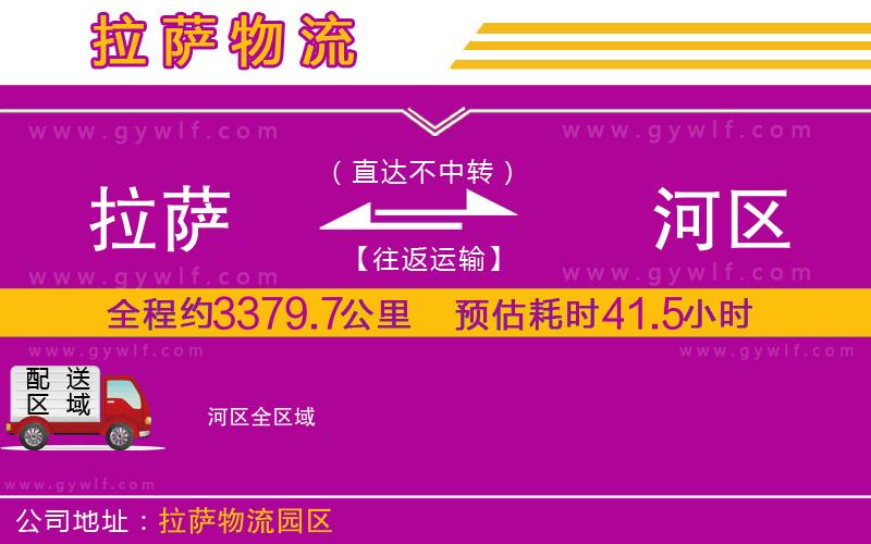 拉薩到?jīng)负訁^(qū)物流公司