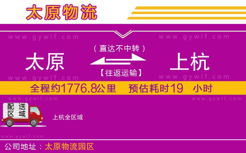 太原到上杭物流公司