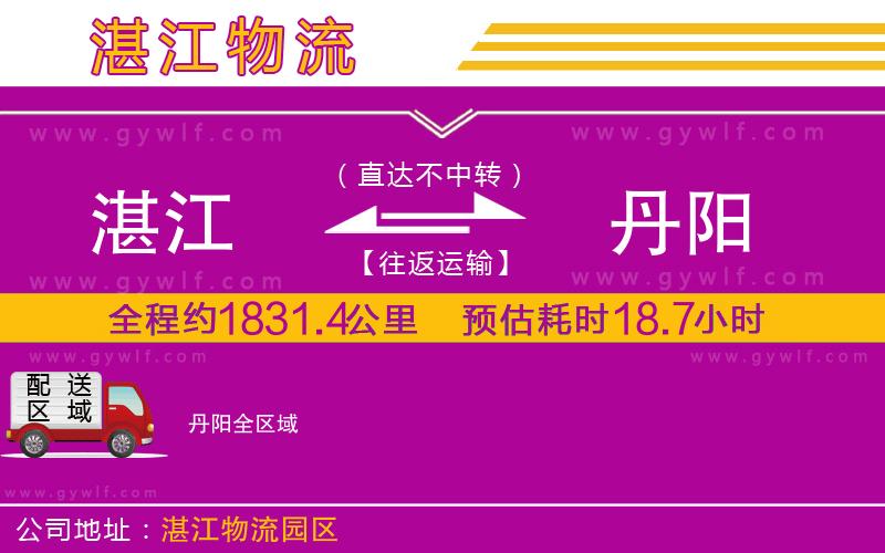 湛江到丹陽(yáng)物流公司