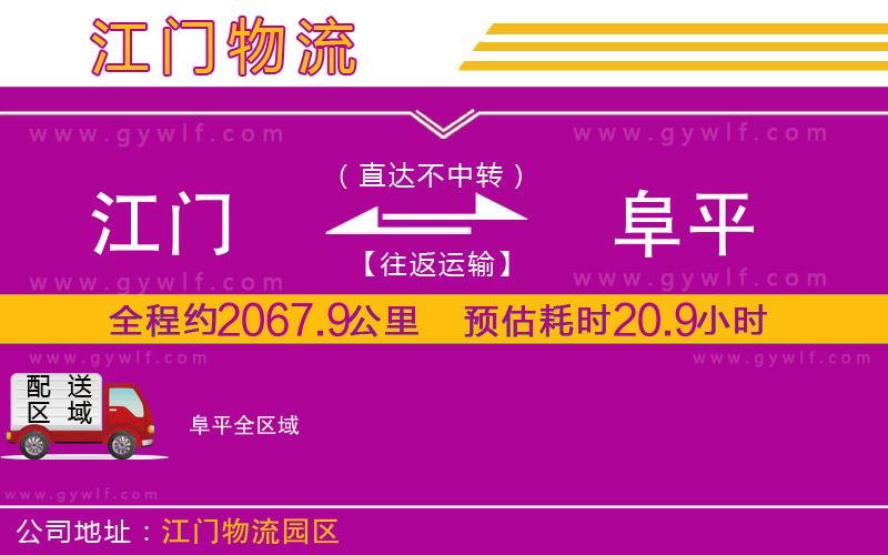 江門到阜平物流公司