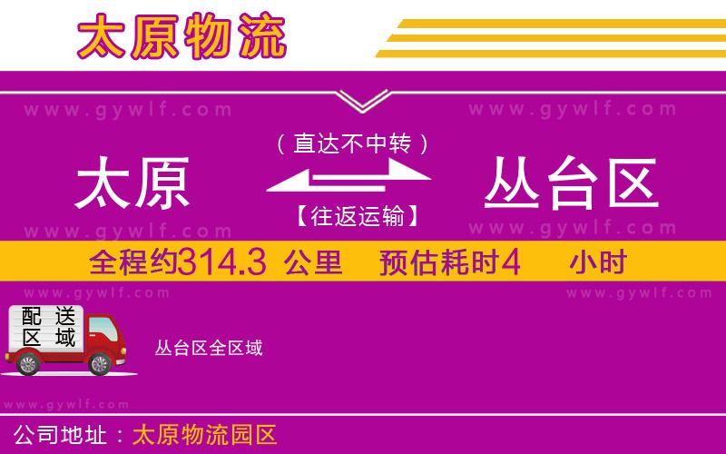 太原到叢臺(tái)區(qū)物流公司