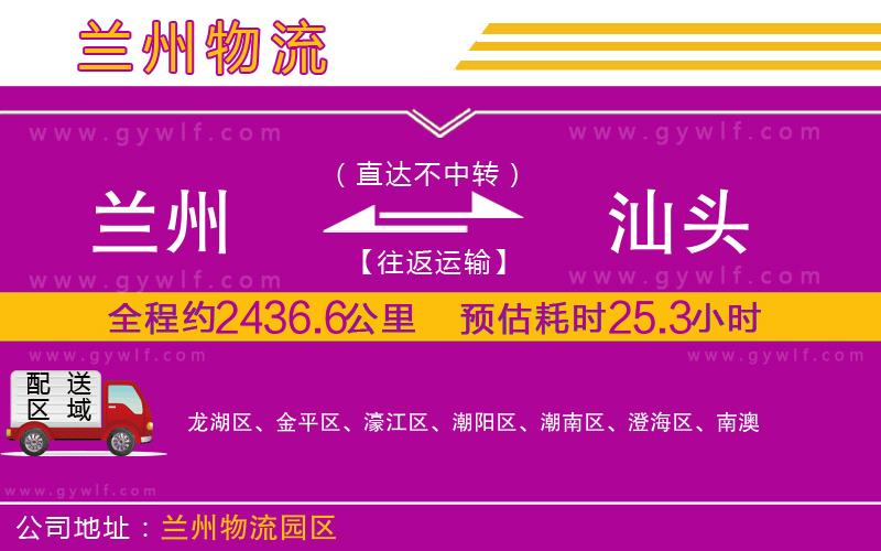 蘭州到汕頭物流公司