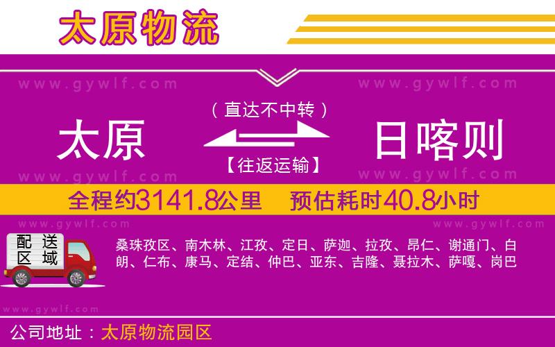 太原到日喀則物流公司