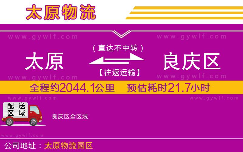 太原到良慶區(qū)物流公司