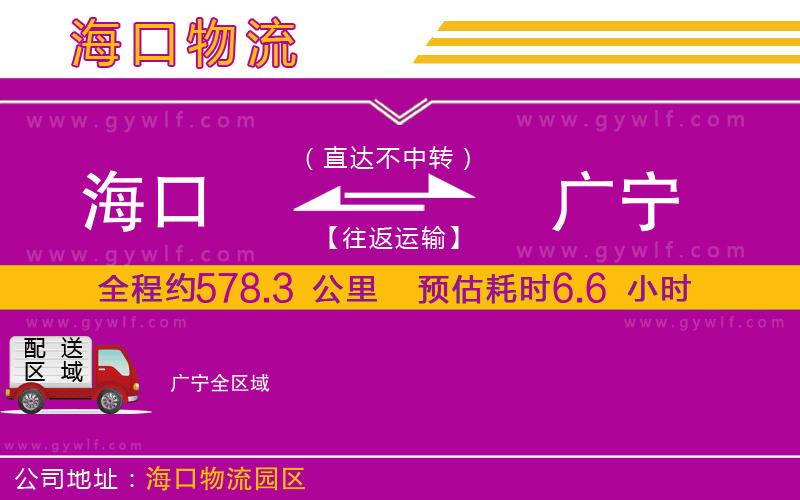 ?？诘綇V寧物流公司