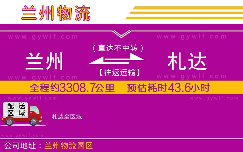 蘭州到札達物流公司