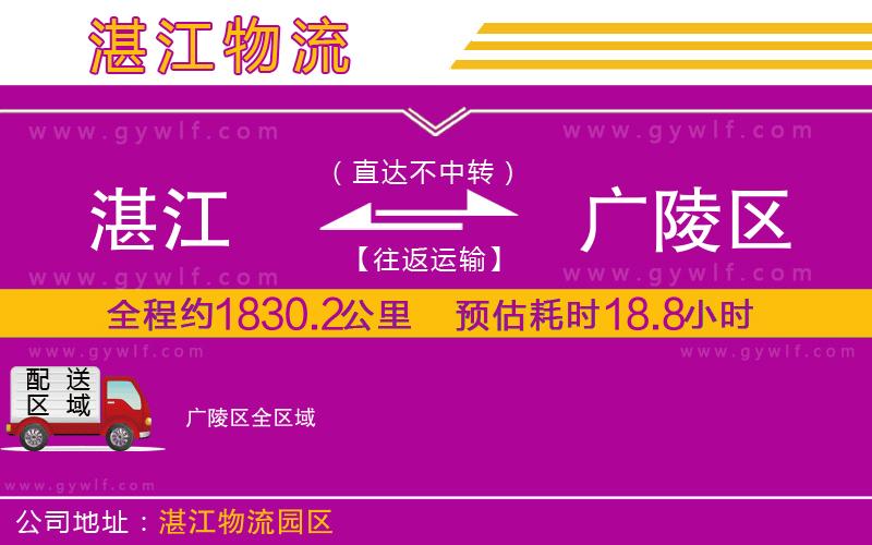 湛江到廣陵區(qū)物流公司