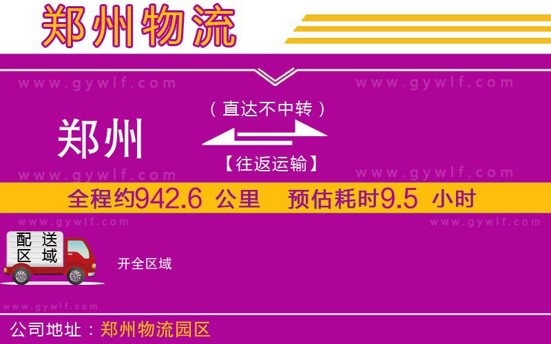 鄭州到開(kāi)物流公司