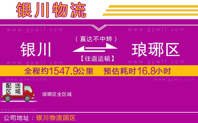 銀川到瑯琊區(qū)物流公司