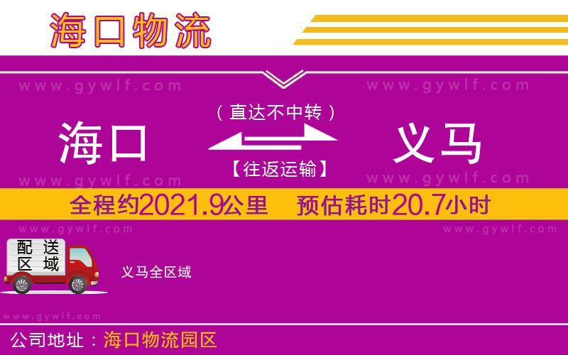 ?？诘搅x馬物流公司