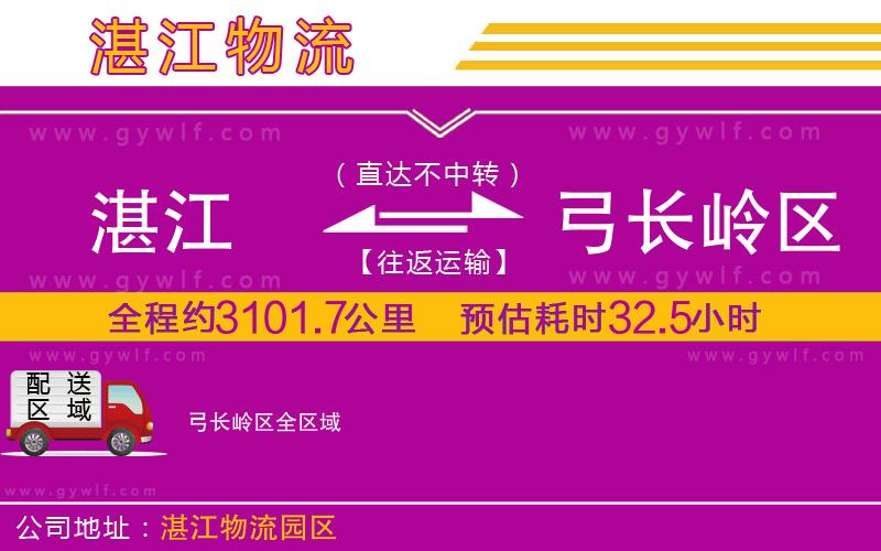 湛江到弓長(zhǎng)嶺區(qū)物流公司