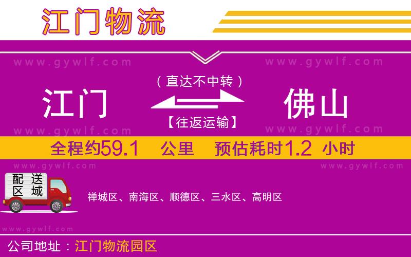 江門到佛山物流公司