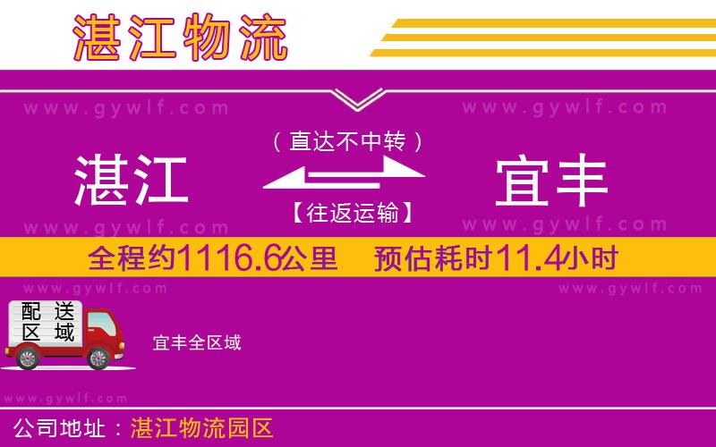 湛江到宜豐物流公司