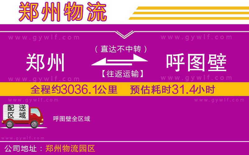 鄭州到呼圖壁物流公司