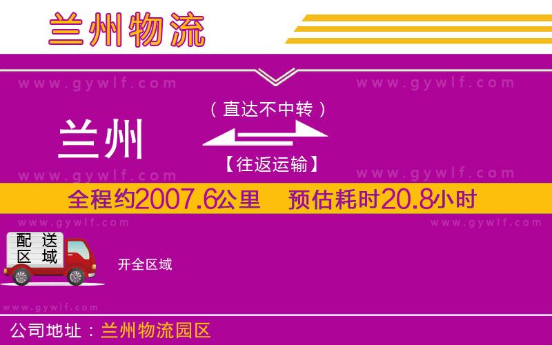 蘭州到開物流公司