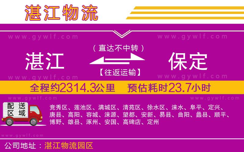 湛江到保定物流公司