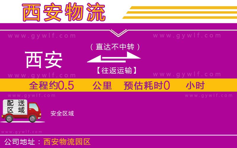 西安到安物流公司