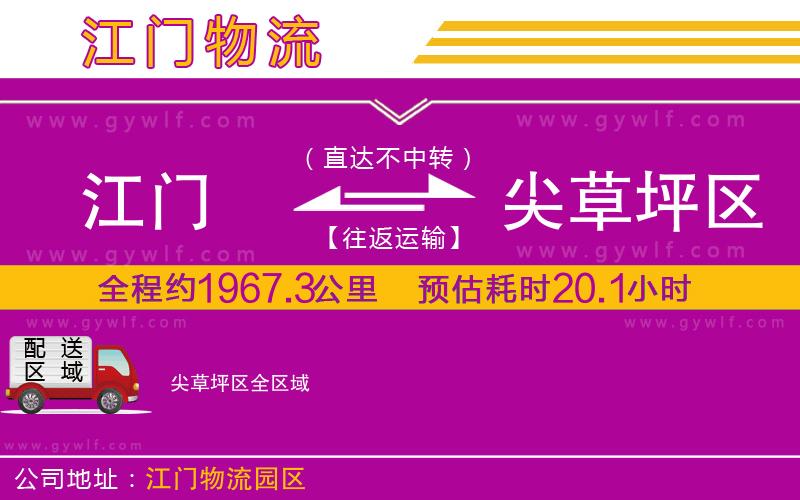 江門(mén)到尖草坪區(qū)物流公司