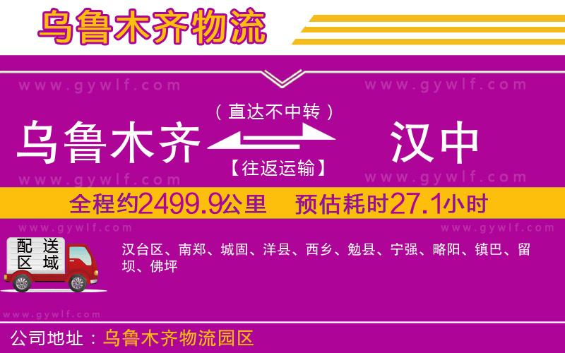 烏魯木齊到漢中物流公司