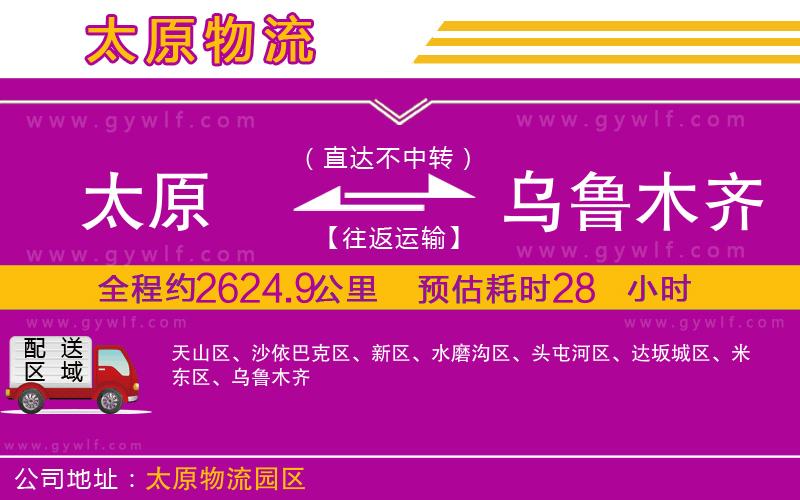 太原到烏魯木齊物流公司