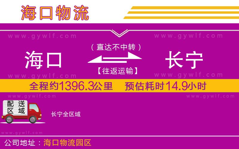 海口到長寧物流公司