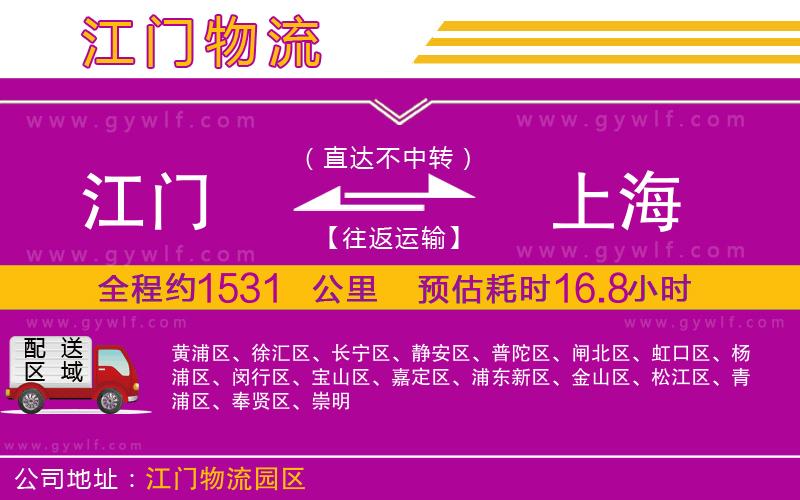 江門到上海物流公司