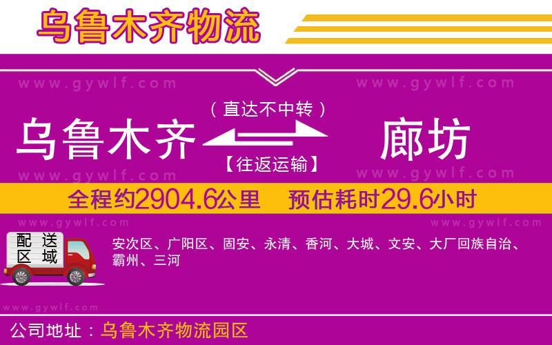 烏魯木齊到廊坊物流公司