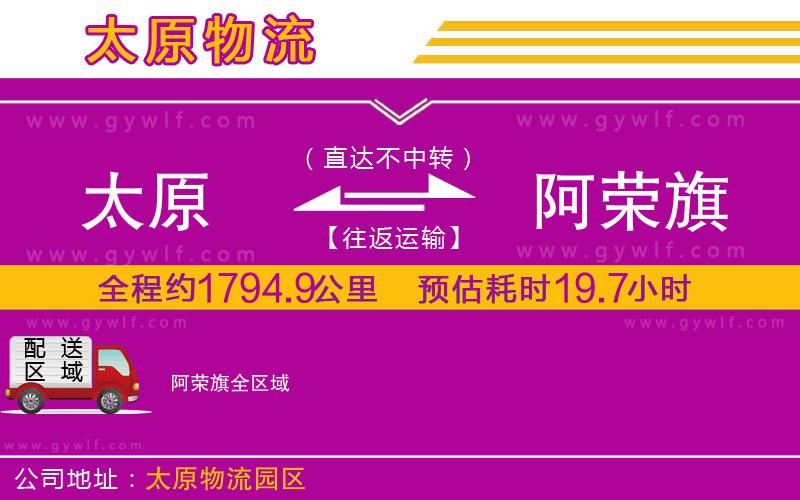 太原到阿榮旗物流公司