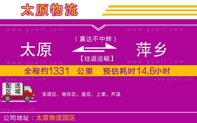 太原到萍鄉(xiāng)物流公司