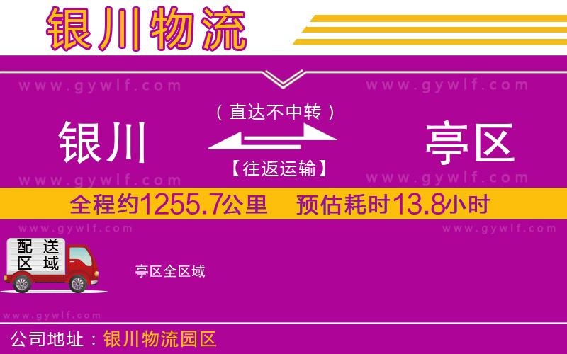 銀川到猇亭區(qū)物流公司