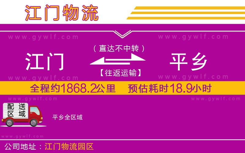 江門到平鄉(xiāng)物流公司