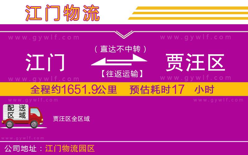 江門(mén)到賈汪區(qū)物流公司
