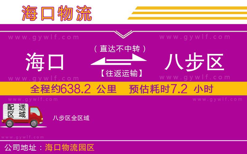 ?？诘桨瞬絽^(qū)物流公司