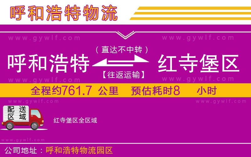 呼和浩特到紅寺堡區(qū)物流公司